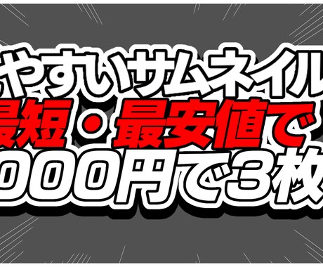 最速最安値で見やすくかっこいいサムネイルを作ります 動画のサムネイルを最速・最安値でお届けします！ イメージ1