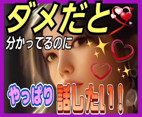 いけない感情／言えない内容全部聞きます 好きになってはいけない人を好きになった イメージ1