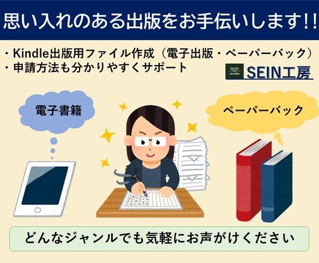 思い入れのある出版をお手伝いします 電子出版だけでなく紙媒体での出版がお勧め‼ イメージ1