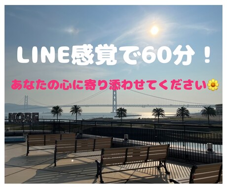 心のモヤモヤから愚痴までなんでもお聴きします カウンセラーがあなたの心に寄り添う60分 イメージ1