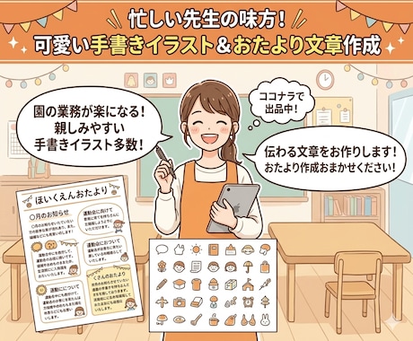 保育士さん実習生さんのお手伝いをします 相談してください！季節の挨拶文や行事の文面も丸投げOK イメージ1