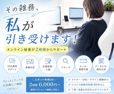 オンラインアシスタントが単発業務をお手伝いします 2時間からOK！雑務を手放して本業に集中 イメージ1