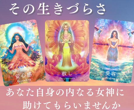 女神カードで心を整えるオラクルリーディングをします カード画像＋チャットカウンセリング付き♡現実を一緒に整えます イメージ2