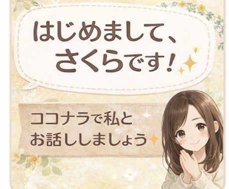 10往復チャットで疲れた心をやさしく包み癒します 日常にそっと寄り添うチャット時間。短文メッセージ派さん向け！ イメージ1