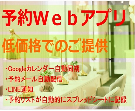 個人店向け低価格予約システム提供します 簡単にメンテが出来る予約アプリを提供します－Standard イメージ1
