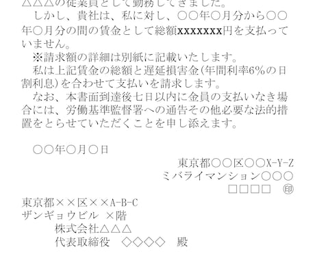 残業代回収！未払い賃金請求書の作成代行いたします いくらなのかわからない、弁護士への依頼は高いという方のために イメージ1