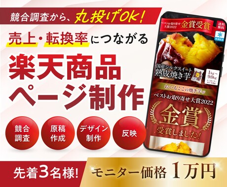 限定3名　15万➡1万！楽天商品ページ制作します イメージ1