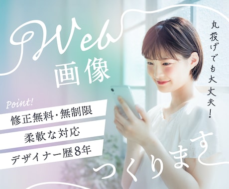 トレンド感のあるweb画像デザイン作ります イメージ1