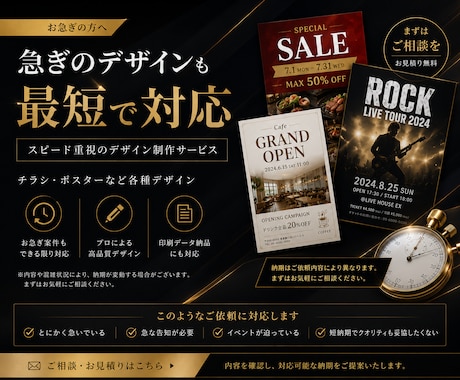 超特急プラン！プロが即日で対応デザイン作成致します 24時間以内納品可能・チラシ・ポスターお急ぎ対応・高解像度 イメージ2