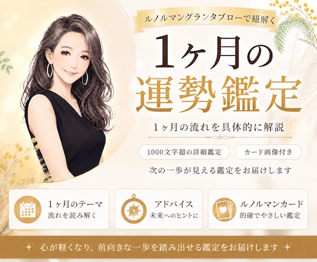 ルノルマングランタブロー1ヶ月の運勢をお届けします 1ヶ月の運勢どんな運気の波が来ているのか進む方向性を見つける イメージ1