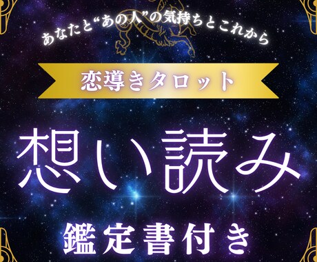 今すぐ相談可能♡お相手の気持ちを占います タロットカードと数秘術で、恋のお悩みを解決します！ イメージ1