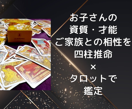 子どもの本質を知り、関係を変える実践鑑定占います 不登校、引きこもり経験者の占い師が寄り添いご相談に乗ります◎ イメージ1