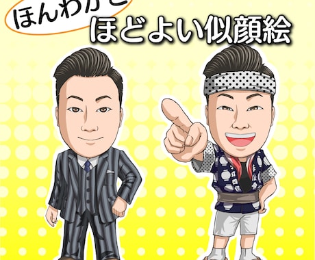 ポップで可愛らしい似顔絵お描きします SNSアイコン、プレゼントからビジネスまで イメージ2