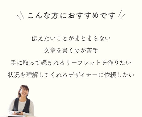 看護師×デザイナーが伝わるリーフレット作ります 読む人の気持ちに寄添い“整理・言語化・デザイン”まるっと対応 イメージ2