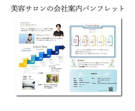 美容室専門｜採用に繋がる会社案内パンフを制作します 共感を生む構成でサロンの未来を担う人材を繋ぎます イメージ2