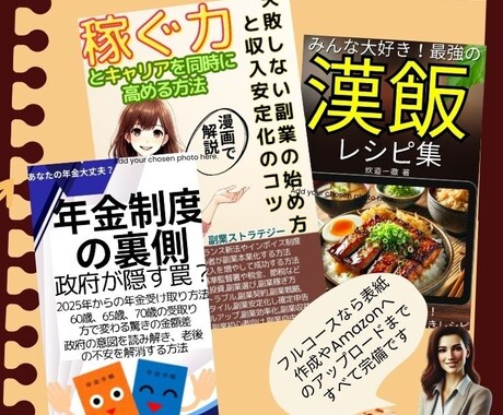 タイトル、表紙、原稿、出版まで全てやらせて頂きます あなたの想い、カタチにします♪【丸投げOK！】 イメージ1