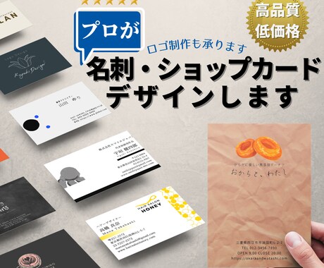 プロが低価格で好印象な名刺デザインします 即納・低価格・高品質。ショップカードからロゴ制作まで。 イメージ1
