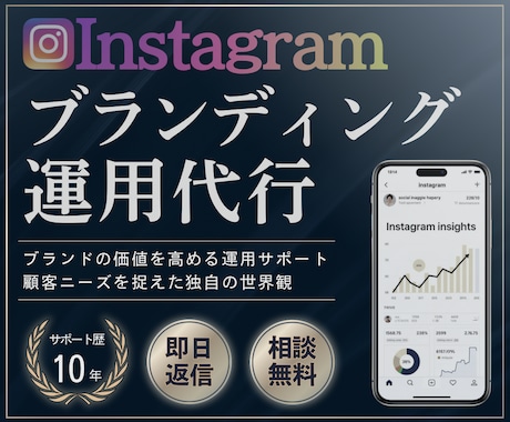 Instagramのブランディング運用を承ります ビデオチャットで相談しながら、独自の世界観を作る運用代行！ イメージ1