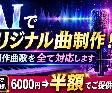 AIでオリジナル曲制作！作詞作曲歌を全て対応します イメージ1