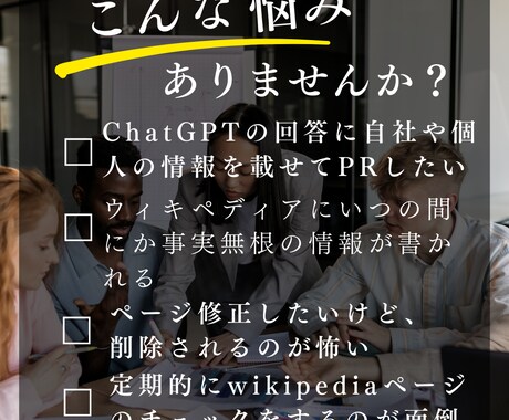 wikipedia記事を24時間監視し保護します LLMO,GEO,AIO対策！ウィキペディアページの保護。 イメージ2