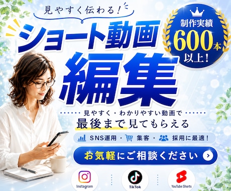 見やすいSNSショート動画編集します イメージ1
