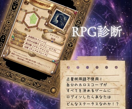 星をRPG風ステータスで鑑定します もしもあなたの星がステータスになる世界にログインしたら？ イメージ2