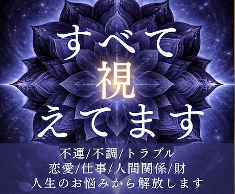 神縁霊導◆人生の流れを阻む縁の歪みを解きます 恋愛/人間関係/仕事/停滞する現実を動かす縁の構造を読み解く イメージ1