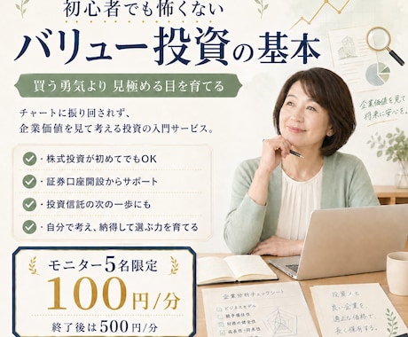 電話で学ぶバリュー投資の考え方をお伝えします 買う勇気より見極める目を育てる イメージ1