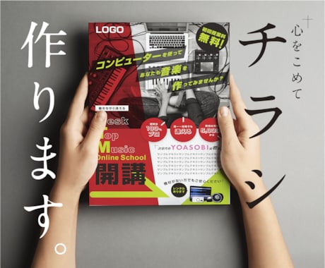 チラシ作ります お客様のイメージをカタチにいたします イメージ1