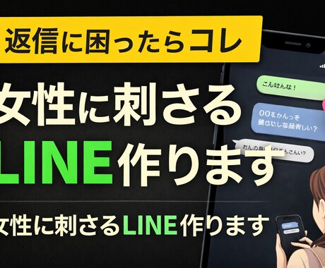 女性に刺さるLINE返信考えます 既読無視・デート誘導も対応します イメージ1