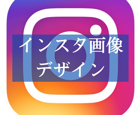 バえるインスタ投稿画像をお作りします インスタであなたの影響力をつけていきたい方に イメージ1