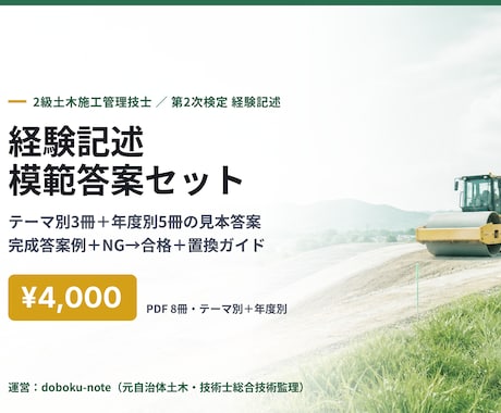 2級土木 経験記述の模範答案セットを送ります テーマ別3冊と年度別5冊の見本答案を一括で イメージ1