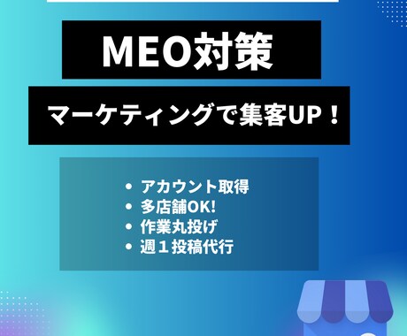 GoogleビジネスプロフィールのMEO対策します 旧Googleマイビジネスでの集客アップをサポート イメージ1