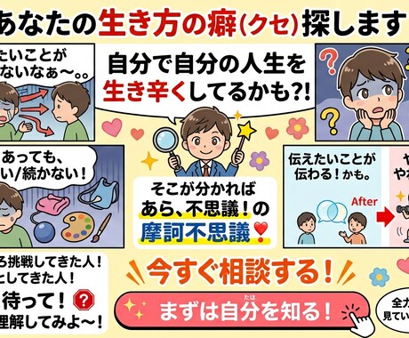 あなたの生き方の癖を探します 自分で自分の人生、生き辛くしてませんか！？ イメージ1