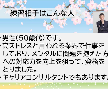 EAPメンタルヘルスカウンセラーの練習相手をします お仕事終わりの遅い時間でもOK！お気軽にお申込みください！ イメージ2