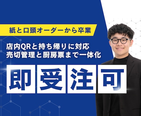 QR注文・持ち帰りを実装します 厨房票までスムーズな導線を作ります イメージ1