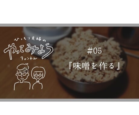 YouTubeのサムネ画像作ります YouTubeのサムネイル画像が上手く作れず悩んでいる方に イメージ1