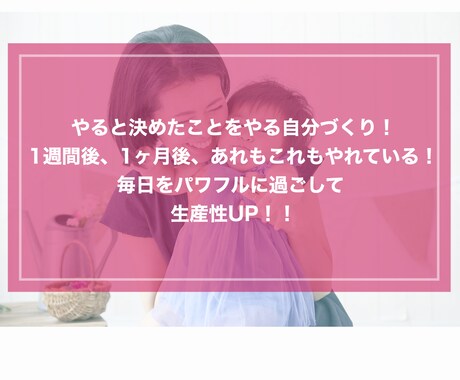 1週間あなたの毎日のやりたいことを応援します 育児奮闘中ママさん向け！2児のママがサポートします！ イメージ1