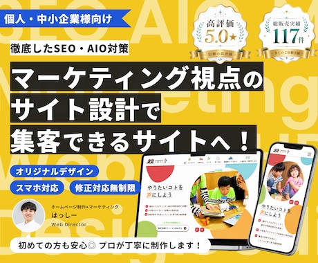 現役Webマーケターが集客できるHPを制作します イメージ1
