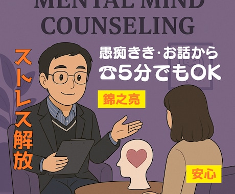 60代男性資格有・愚痴聞き悩みストレスお伺いします スポーツメンタル・人間関係・人生相談等の悩みを解放しましょう イメージ1