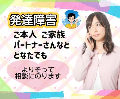 診断の有無は問いません☘️発達障害の相談に乗ります 大人の発達障害/アスペルガー/ADHD/仕事/人間関係など イメージ1