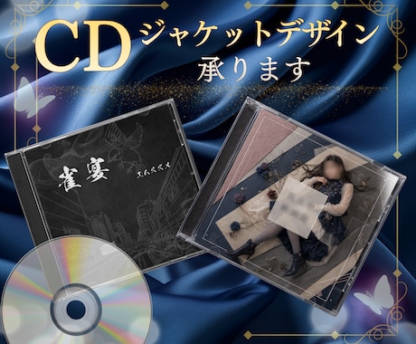 世界観重視のCDジャケットデザインを制作します あなたの楽曲の空気を、ジャケットに閉じ込めます イメージ1