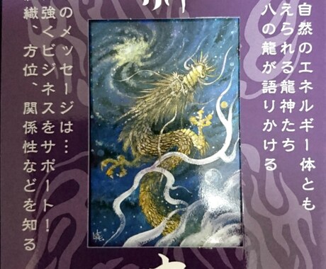 龍神さまよりメッセージをお届けします 仕事・人間関係で悩んでいるあなたへ【写真添付】 イメージ1