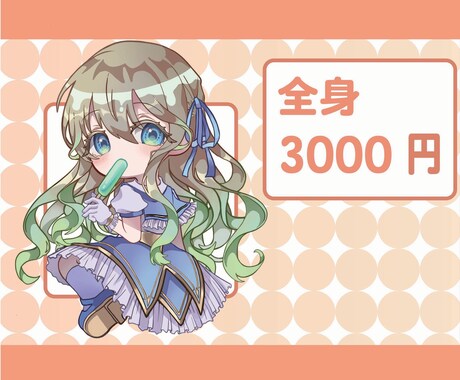 可愛いくポップなSD・ミニキャライラスト描きます グッズやアイコンなどにぜひ！オプションで商業利用も可！ イメージ2