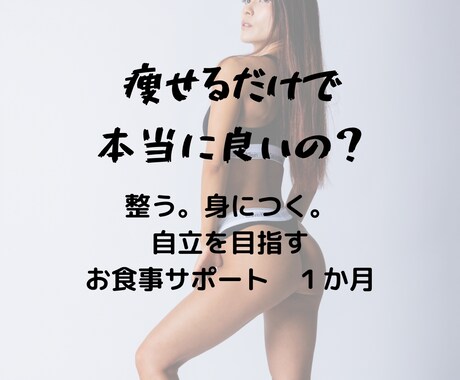 身体整う、知識身につく。美と健康を両立します イメージ1