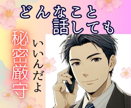 元高校教師がいつも貴方の味方 あなたに寄り添います 「疲れたな」そんな時にあふれそうな心の想いを話してみない？ イメージ2