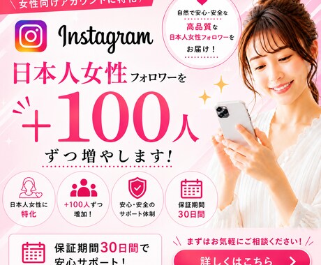 100人からインスタ日本人女性フォロワー増やします ⭐️最速・最安値⭐️30日間減少保証⭐️Instagram イメージ2