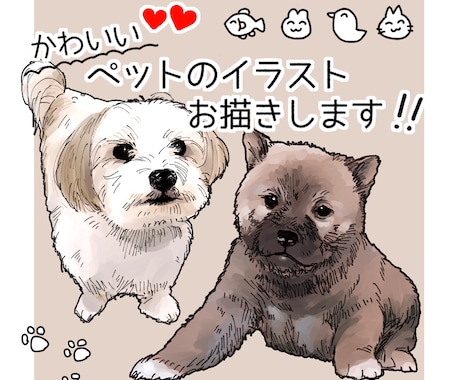 複数OK！大切なペットのかわいいイラスト描きます 記念日や贈り物にも最適！あたたかみのある手書きのイラストです イメージ1