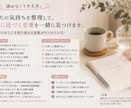 実体験だからこその恋愛カウンセリングをします 恋愛に正解はない。幸せに近づく方法は一緒に見つけられます。 イメージ2