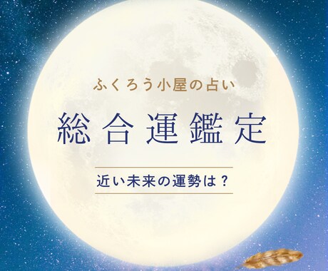 直近３か月以内の運勢占います 占い未経験者歓迎☆四半期に一度の運勢占いに！ イメージ1